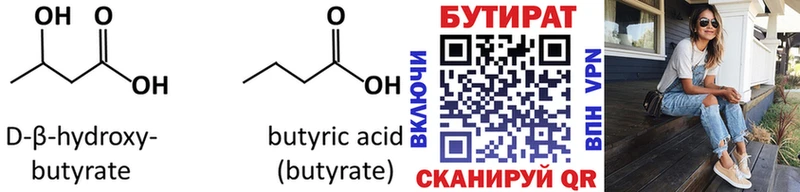 БУТИРАТ GHB  закладки  Весьегонск 